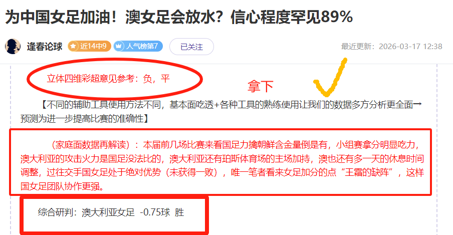逆境中的勇,士逆袭,全体球员打,今日竞彩比分,足球竞彩赛事,足球比赛数据,足球赛事资讯,竞彩赛事平台